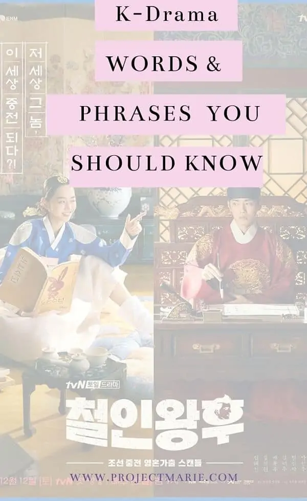 K-drama-words-phrases-you-should-know